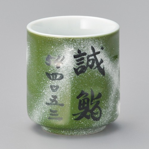 55011-331 段ソギグリン白吹(タスキ)寿司湯呑|業務用食器カタログ陶里30号