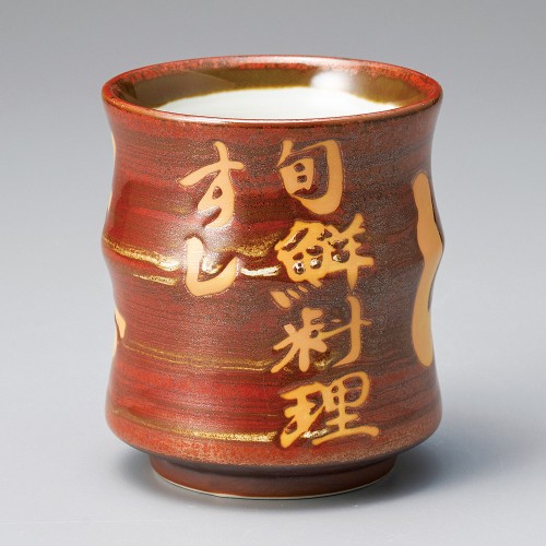 55023-331 赤鉄砂竹型寿司湯呑|業務用食器カタログ陶里30号