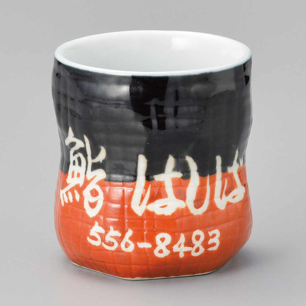 55010-331 瓢型白抜字黒赤塗分寿司湯呑|業務用食器カタログ陶里31号