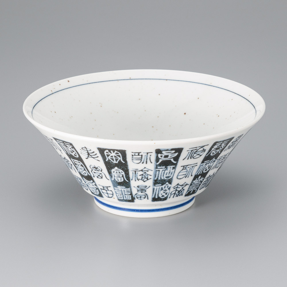 A1305-241 古代福文字22㎝麺鉢|業務用食器カタログ陶里31号